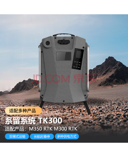 大疆 DJI 适配经纬M300/M350RTK无人机 系留电源系统 地面电源供电系统 持续为无人机供电 第三方配件 TK300