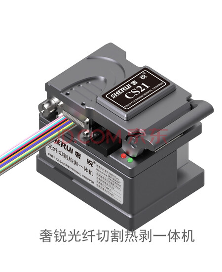 奢锐 CS21光纤热剥切割一体机