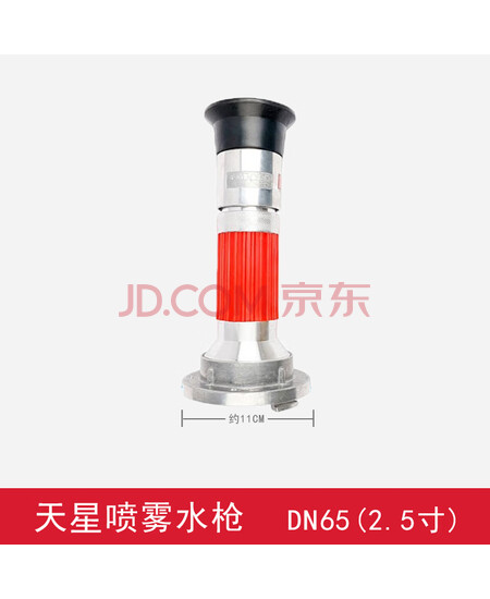 天星 喷雾水枪DN65 农用水带喷头 消防开花喷雾水枪园林灌溉喷头（定制商品）