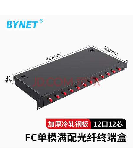 BYNET 机架式12芯通用型单模光纤熔接盒 光纤终端盒FC 12口 光纤盒子 【满配尾纤+法兰】BYN-FC-12S