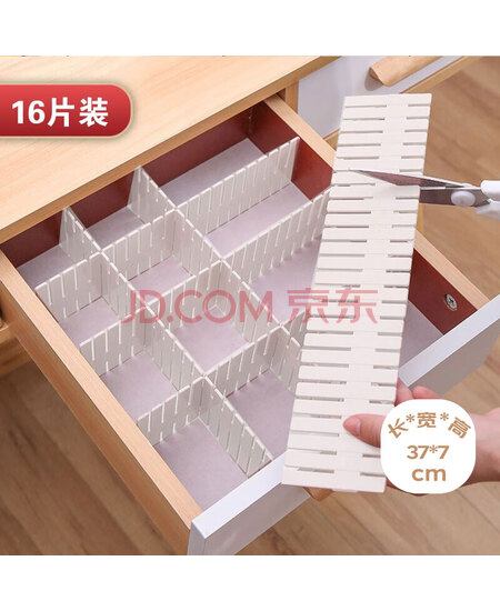 侑家良品【16片装】抽屉分隔板加厚收纳分隔盒分隔板内裤袜子杂物分格收纳