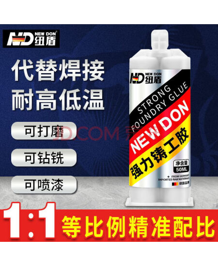 纽盾工业级高强度铸工胶强力金属ab胶耐高温粘铸铁暖气电焊焊接补漏胶
