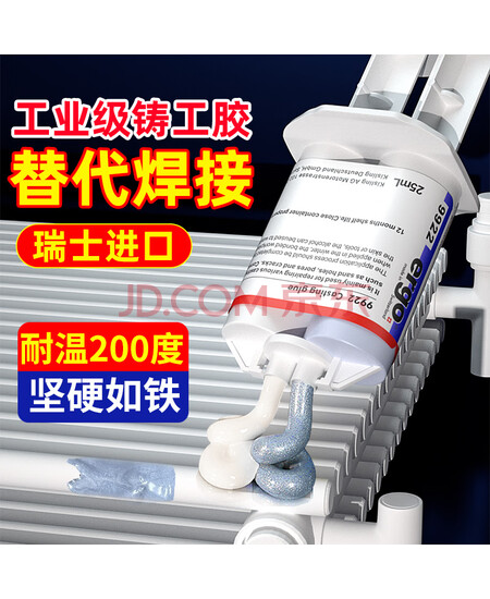 ergo9922铸工胶耐高温焊接胶高强度粘金属铁暖气片水箱油箱修补剂