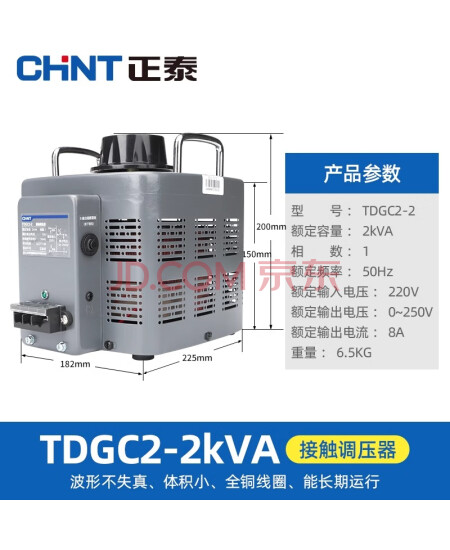正泰（CHNT）交流接触式调压器220v单相大功率可调变压器 TDGC2-2 2000W 220V 