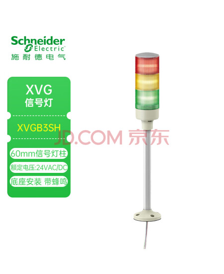 施耐德电气 XVG 24VAC/DC XVGB3SH 信号灯