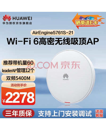 华为（HUAWEI） 无线wifi6吸顶ap AirEngine5761S-21企业级千兆全屋wifi大户型办公别墅组网无缝漫游1800M