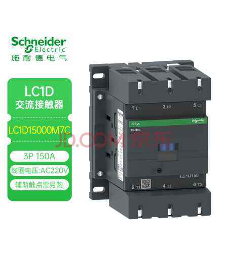施耐德接触器 国产LC1D系列150A三极交流接触器220VAC 触点另购LC1D15000M7C