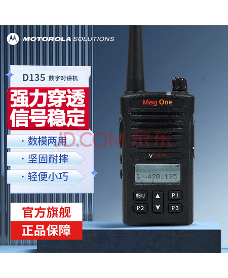摩托罗拉（Motorola） VZ D135 数字对讲机 大功率远距离地下室户外自驾游酒店工地物业强力穿透手台