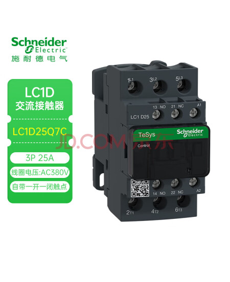 施耐德接触器 国产LC1D系列25A三极交流接触器380VAC 一开一闭LC1D25Q7C