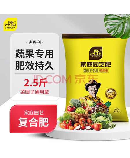 史丹利复合肥蔬菜用农用种菜果树专用肥料养花化肥有机2.5斤