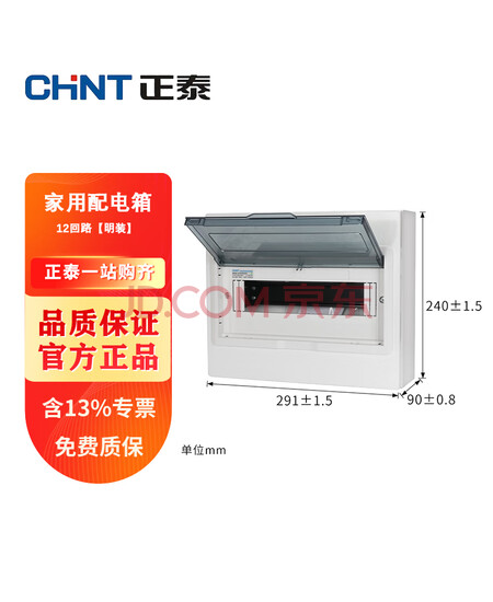 正泰（CHNT）NX30 强电箱配电箱空气开关盒子 电箱盒明装空开盒电控箱室内 12回路【明装】 