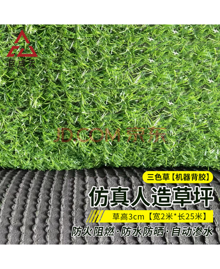 巨成云 仿真草坪人造草地绿色垫子阳台庭院塑料假草皮 三色草 草高3cm 宽2米*长25米【机器背胶】