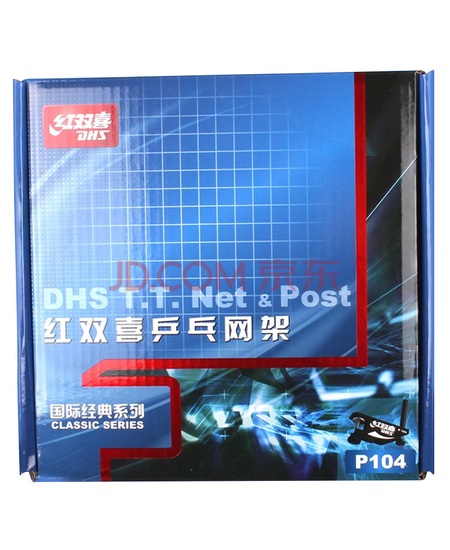 红双喜(DHS)乒乓球网架含网乒乓球桌网架球台网乒乓网架子拦网P104 可夹厚度4cm
