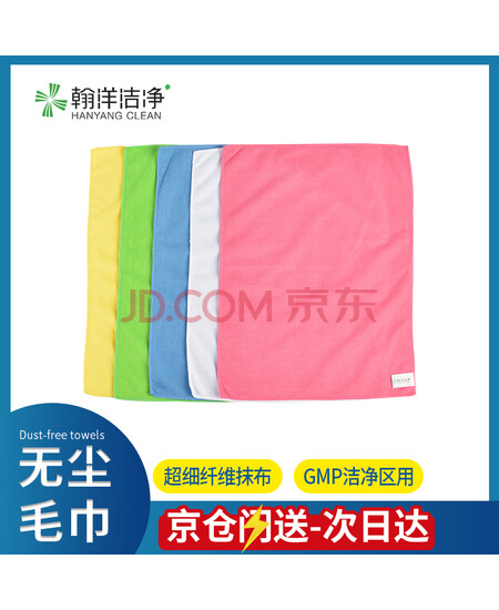 翰洋洁净（HANYANGCLEAN）无尘抹布洁净毛巾10条装 药厂gmp车间超细纤维吸水无毛抹布 蓝色30*40