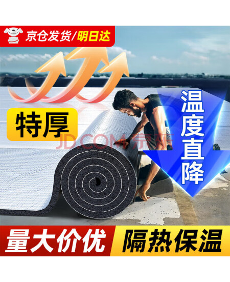 炫嘉米塔尔隔热棉板保温棉耐高温膜窗户贴隔音棉屋顶防晒防水卷材自粘5mm厚1