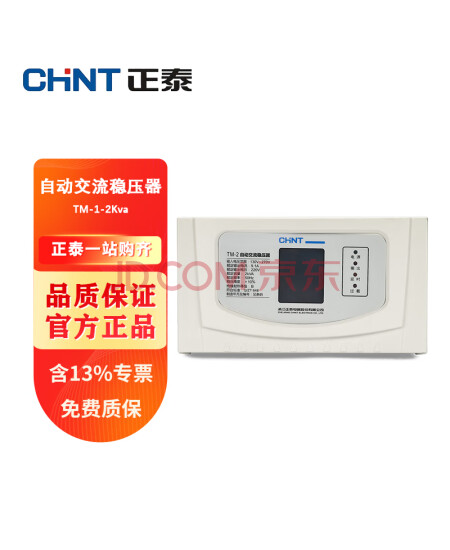 正泰（CHNT）TM-1 电子稳压器220v单相交流调压器 1000w全自动稳压器 TM-2Kva 