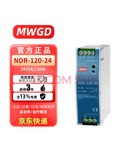 MWGD 导轨式开关电源NDR-120-24工控设备220V转24V5A直流变压器导轨电源