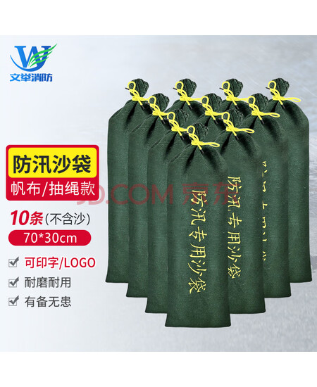 文举 防汛沙袋【70*30cm】抽绳不含沙款*10条装防水抗洪专用沙袋物业消防地下室防积水堵漏沙包