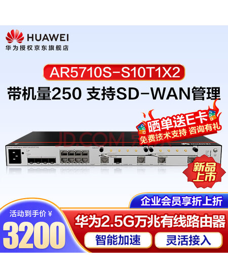 华为（HUAWEI）企业级万兆路由器AR5710S-S10T1X2 1*10GE SFP+/2.5GECombo2*GE WAN4*GE电4*GE Combo带机250