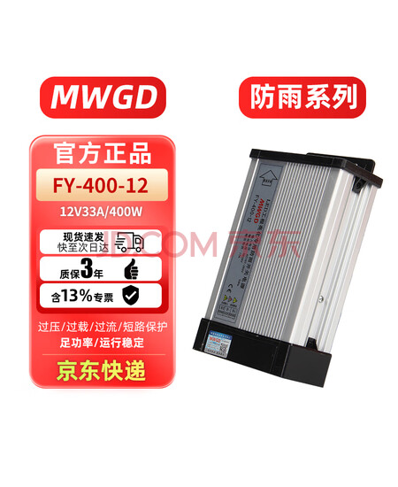 MWGD 防雨水开关电源12V400W33A工程款发光字灯箱广告牌灯带监控LED电源220转12伏直流变压器