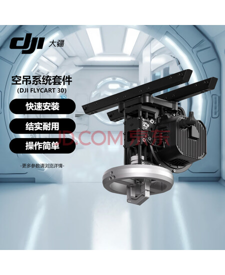 大疆 DJI FlyCart30 空吊系统套件 大型载重无人机行业机 FC30 吊货索降 触地自动释放 精准降落 安全作业