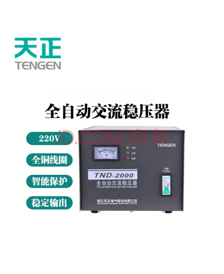 天正电气 TND 单相 2kVA 输入160～250V 输出110V220V 50/60Hz 全自动交流电源稳压器