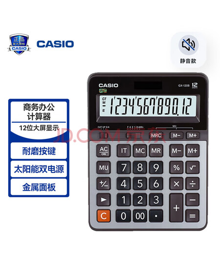 卡西欧（CASIO）热门商品GX-120B商务计算器 超大型机 办公用品 灰色