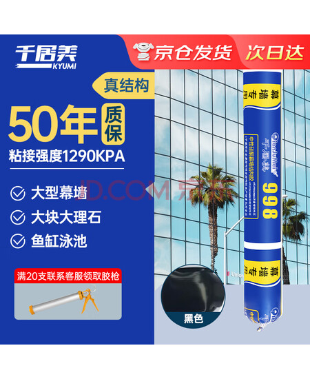 千居美 998中性硅酮幕墙结构胶 密封胶玻璃胶大理石瓷砖防开裂  黑色1支
