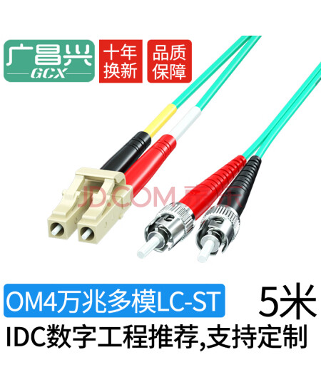 广昌兴（G.C.X）电信级万兆多模光纤跳线lc-st om4-550 双芯LSZH阻燃低烟无卤收发器交换机光模块连接线 5米