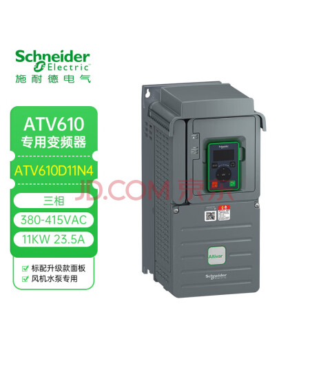 施耐德电气ATV610三相380-415VAC 11KW 23.5A Modbus 风机水泵ATV610D11N4专用变频器不支持7天 无理由退换货