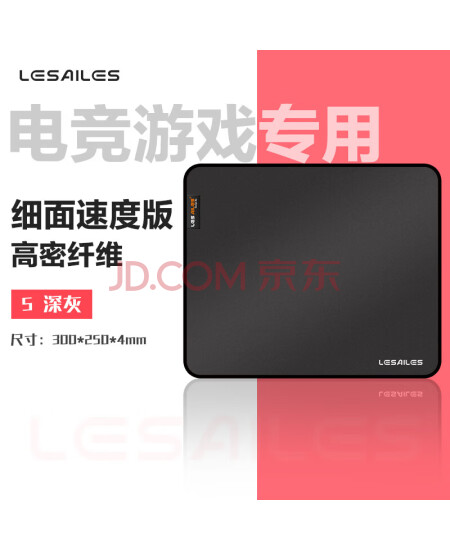 飞遁LESAILES鼠标垫电竞fps顺滑 乱纹细面提花鼠标垫小号锁边 电脑桌垫 深灰色 300*250*4mm