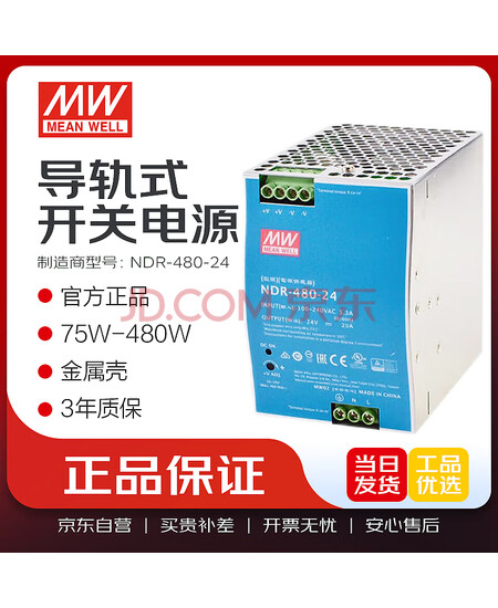 明纬 超薄PFC导轨电源 NDR-480-24 1只