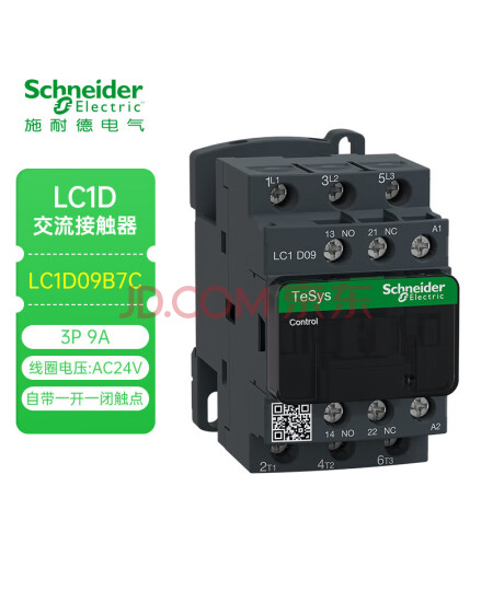 施耐德接触器 国产LC1D系列9A三极交流接触器24VAC 一开一闭LC1D09B7C