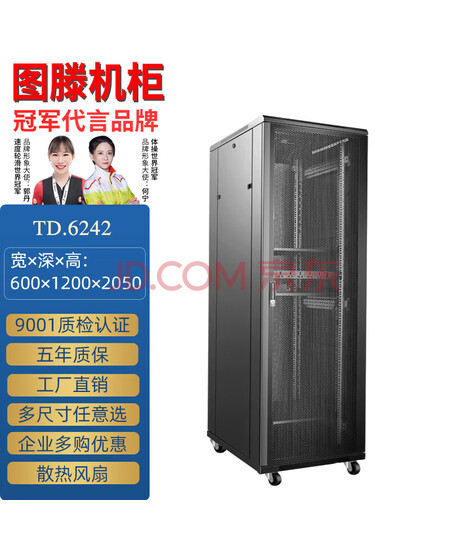 图滕服务器网络机柜42u交换机路由器机房弱电工程TD.6242宽600*深1200*高2050MM