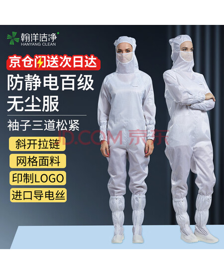 翰洋洁净（HANYANGCLEAN）无尘服防静电工作服连体斜拉链洁净服百级车间防护服 网格白色 L