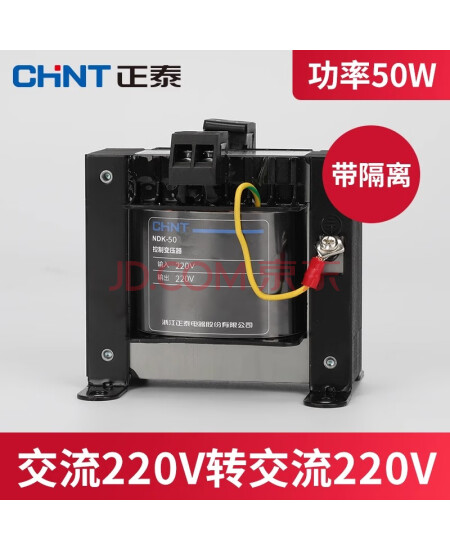 正泰（CHNT）单相隔离控制变压器 NDK-50VA 220/220带隔离 NDK-50VA 220V转220V带隔离 