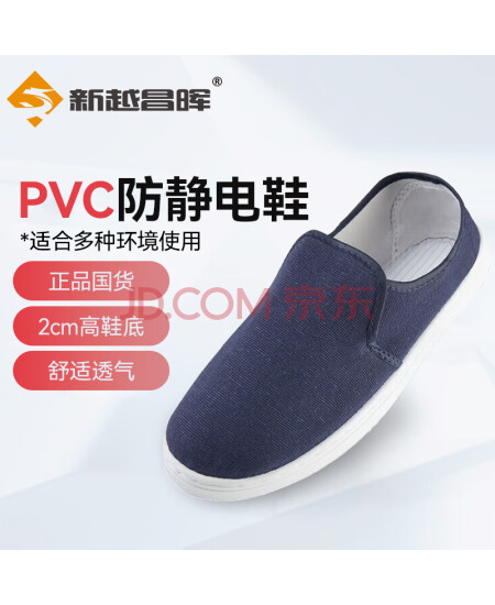 新越昌晖防静电鞋 无尘鞋 车间工作透气鞋 PVC软底防滑耐磨帆布鞋男女40码JD-X1