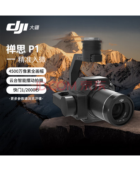 大疆 DJI 禅思P1 全画幅三轴云台相机 二维三维测绘 贴近测量 高清航拍 适配M350RTK无人机