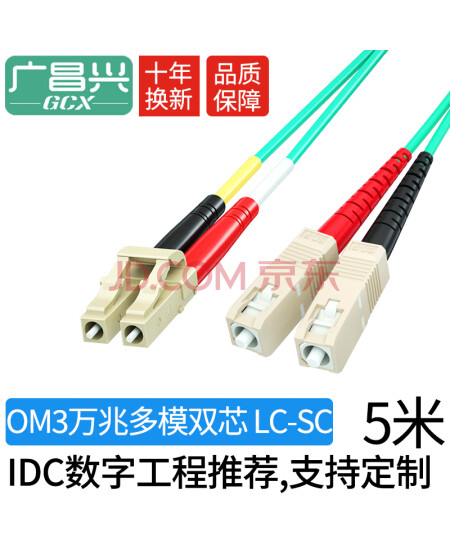 广昌兴(G.C.X)万兆多模光纤跳线lc-sc 5m OM3双芯尾纤 阻燃低烟无卤LSZH耐弯折抗弯曲跳纤收发器光模块连接线