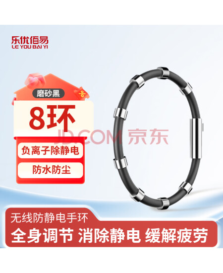 乐优佰易 防静电手环 八环黑色大号手链释放静电静电消除器神器人体去除冬天无线秋冬季