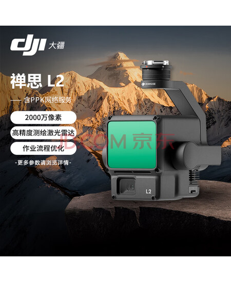 大疆 DJI 禅思L2 激光雷达三轴云台测绘相机 实时点云显示 高清航拍 林业/工程/电力巡检 适配M350RTK无人机