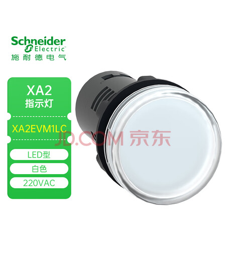 施耐德指示灯 XA2 LED型 白色 安装直径22mm 指示灯 XA2EVM1LC 220VAC
