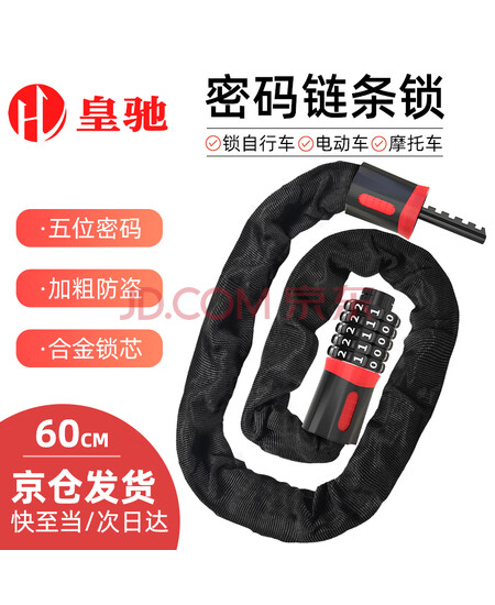 皇驰密码锁链条锁自行车锁五位密码加粗链条防盗电瓶车玻璃门锁