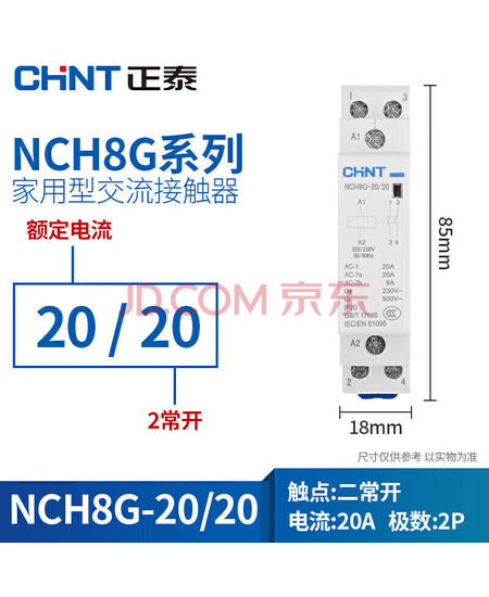 正泰 NCH8G-20/20 二常开20A 220/230V 家用小型单相交流接触器