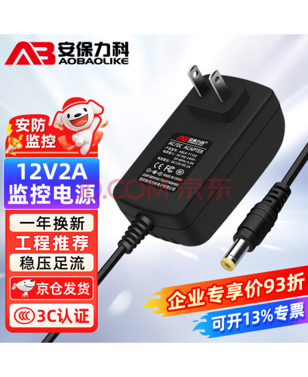 安保力科 监控电源适配器摄像头开关电源DC12V2A足安
