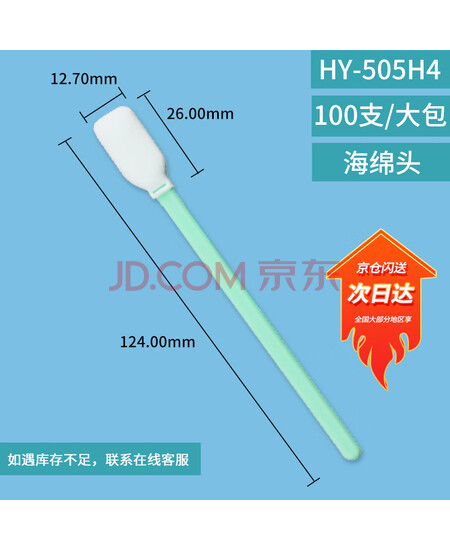 翰洋洁净（HANYANGCLEAN) 无尘棉签 工业净化棉签 喷头镜头仪器海绵擦拭棒 HY-505H4(海绵扁头100只)