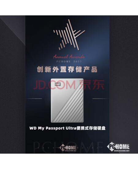 西部数据（WD）1TB 移动硬盘 type-c My Passport Ultra 2.5英寸 银 机械硬盘 手机电脑外置外接 加密兼容Mac