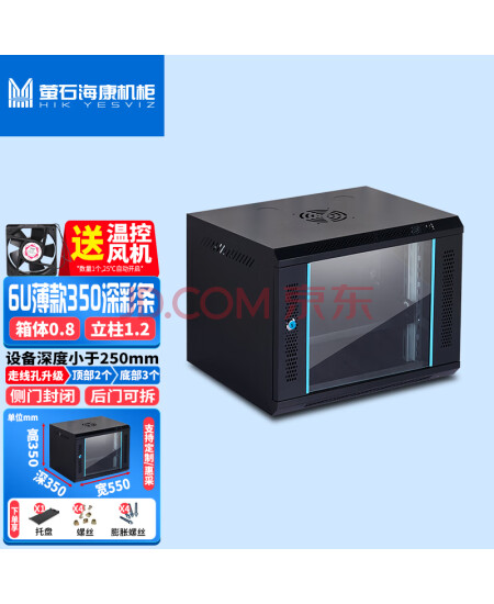 萤石海康机柜壁挂小墙柜机柜威龙加深交换机弱电监控网络机柜薄款6U温控风扇-550宽350深350高黑色钢化玻璃门