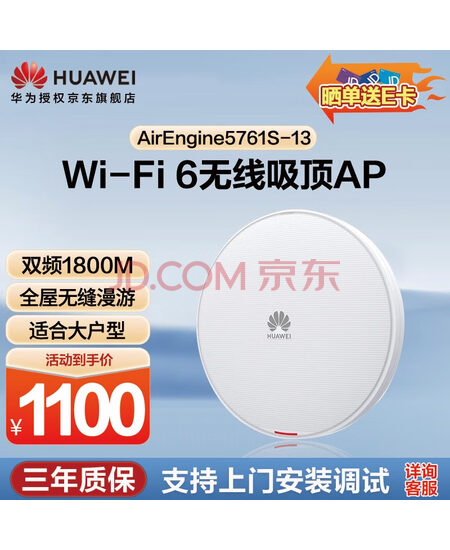 华为（HUAWEI） 无线wifi6吸顶ap AirEngine5761S-13企业级千兆全屋wifi大户型办公别墅组网无缝漫游1800M