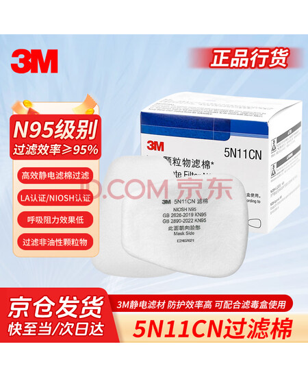 3M5N11CN过滤棉配合面具及滤毒盒滤棉盖同时使用N95滤棉 10片/盒